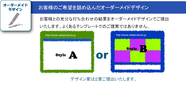 オーダーメイドデザイン