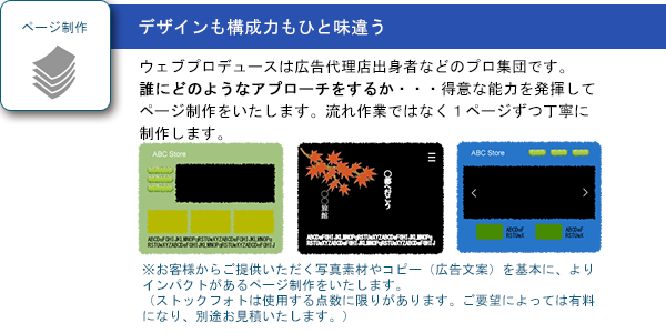 ページ制作について